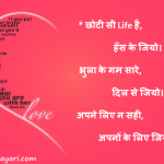 chhoti Si Life Hai Hans Ke Jiyo