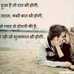 Din hua hai to raat bhi hogi