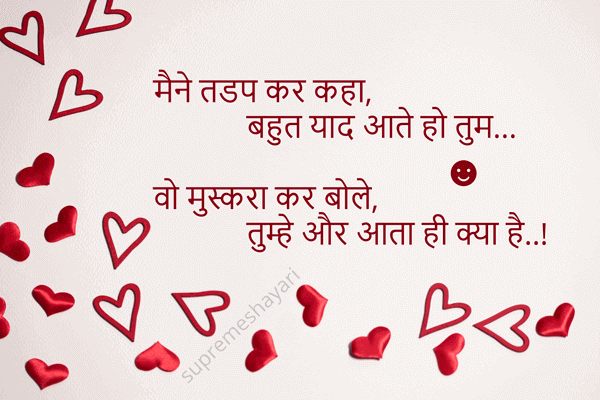 maine tadap kar kaha bahut yaad aate ho tum