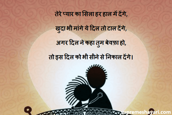 Tere Pyaar Ka Sila Har Haalmein Denge