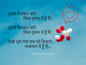 Tumse milkar Na jaane