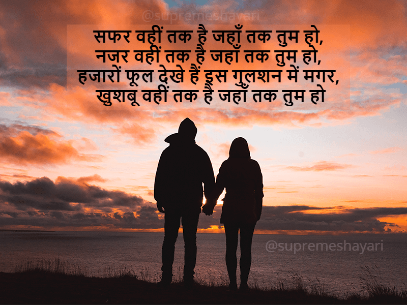 Safar Wahi Tak Hain Jaha Tak Tum Ho - Supreme Shayari