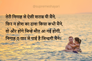 Teri Nigaah Se Aisi Sharab Pee Maine