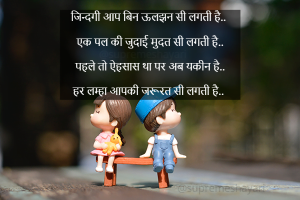 जिन्दगी आप बिन