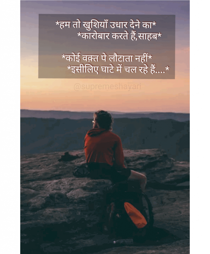 Ham To Khushiyan Udhar