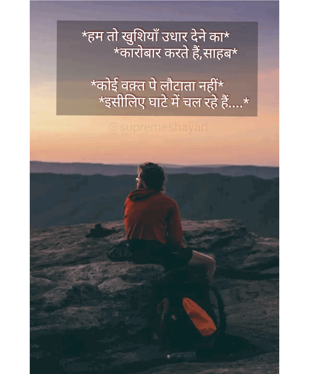 Ham To Khushiyan Udhar