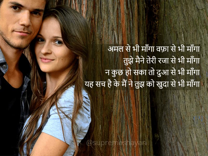 Amal Se Bhi Manga Wafa Se Bhi Manga